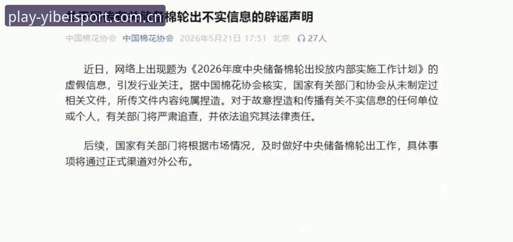 足协禁足名单对比解析：终身禁赛 vs 5年禁赛，谁的行为更恶劣？