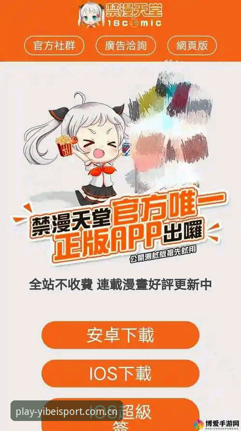 易倍体育安卓下载实用指南：从安装到数据追踪的完整体验